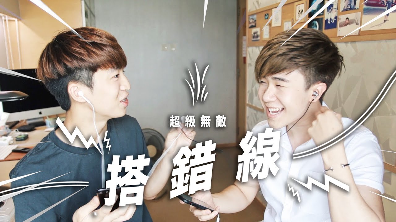 【超級無敵搭錯線】Ricko同波仔原來鍾意肛探?!