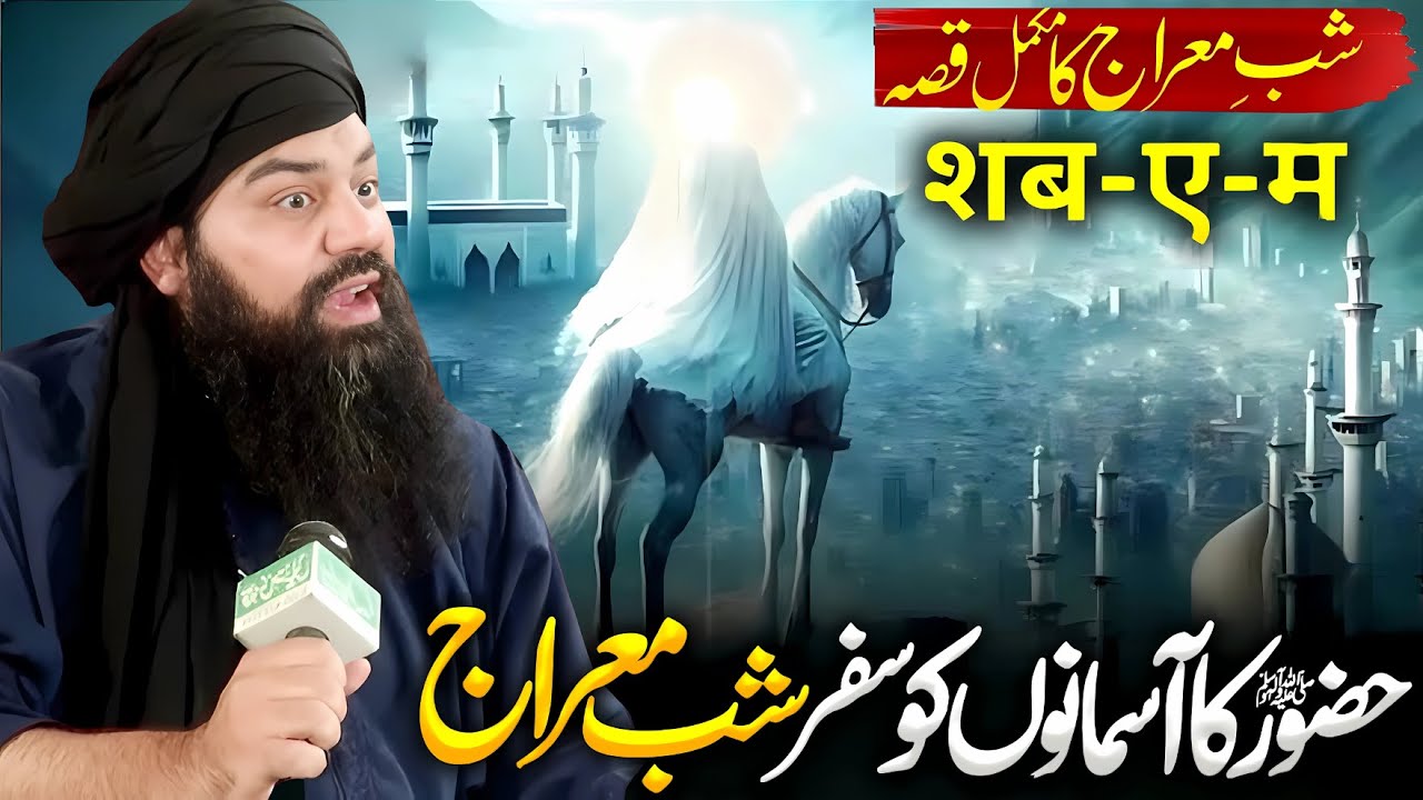 Shab e Meraj Ka Waqia | شب معراج کا واقعہ | By Mufti Jamal ud Din Baghdadi | Heart Touching Bayan