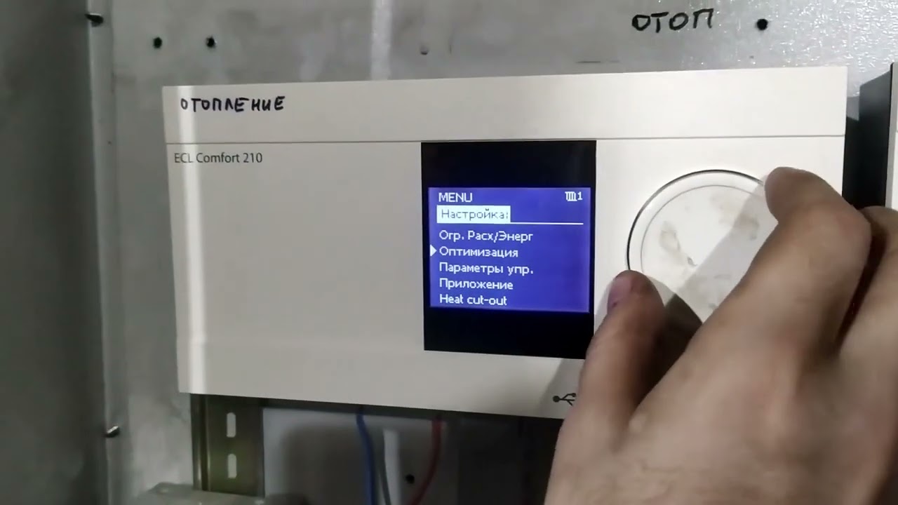 ✅ Контроллер Данфосс ECL Comfort 210 настройка отопления