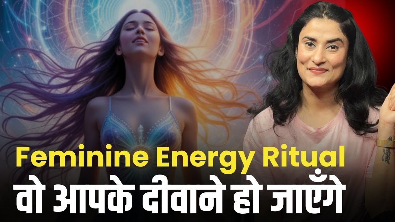 🙈वो आपके दीवाने हो जाएँगे❤️| 7 min Ritual to Increase Feminine Energy | Manifest Anything@drarchana