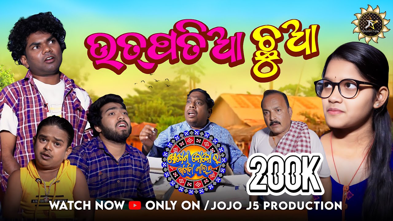 UTPATIA CHHUA // JOGESH JOJO NEW COMEDY // SAMBALPURI COMEDY  // JJAS // JOJO J5 PRODUCTION