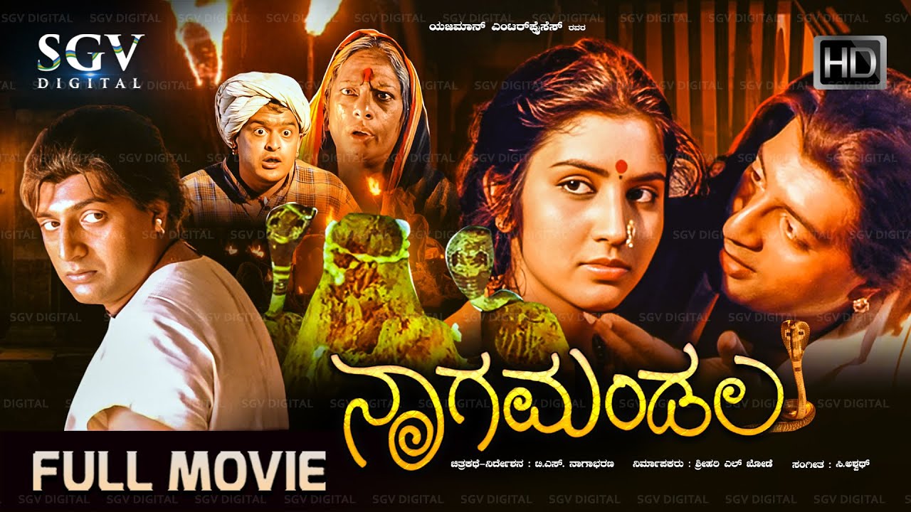 Nagamandala Full Movie | Prakash Raj | Vijayalakshmi | T S Nagabharana | Best Kannada Picture