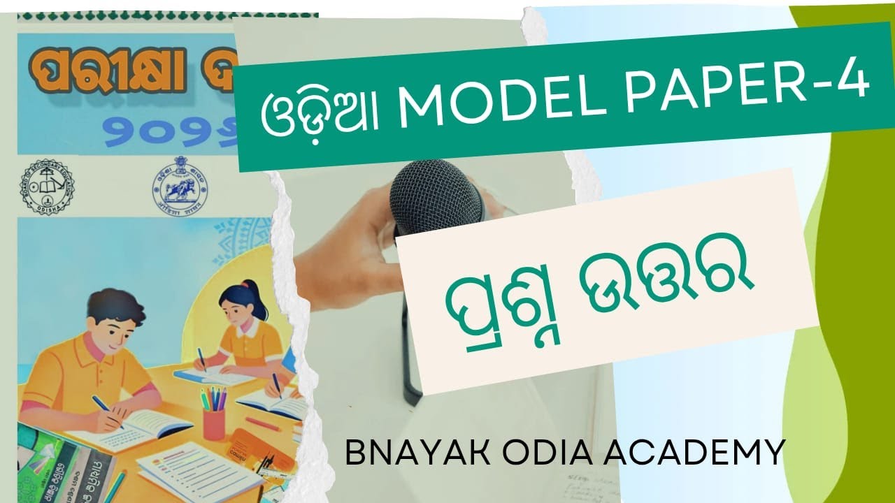 10th class board exam paper 2026 odia | parikhya darpan 2026 odia question answer । Flo set-4 ।