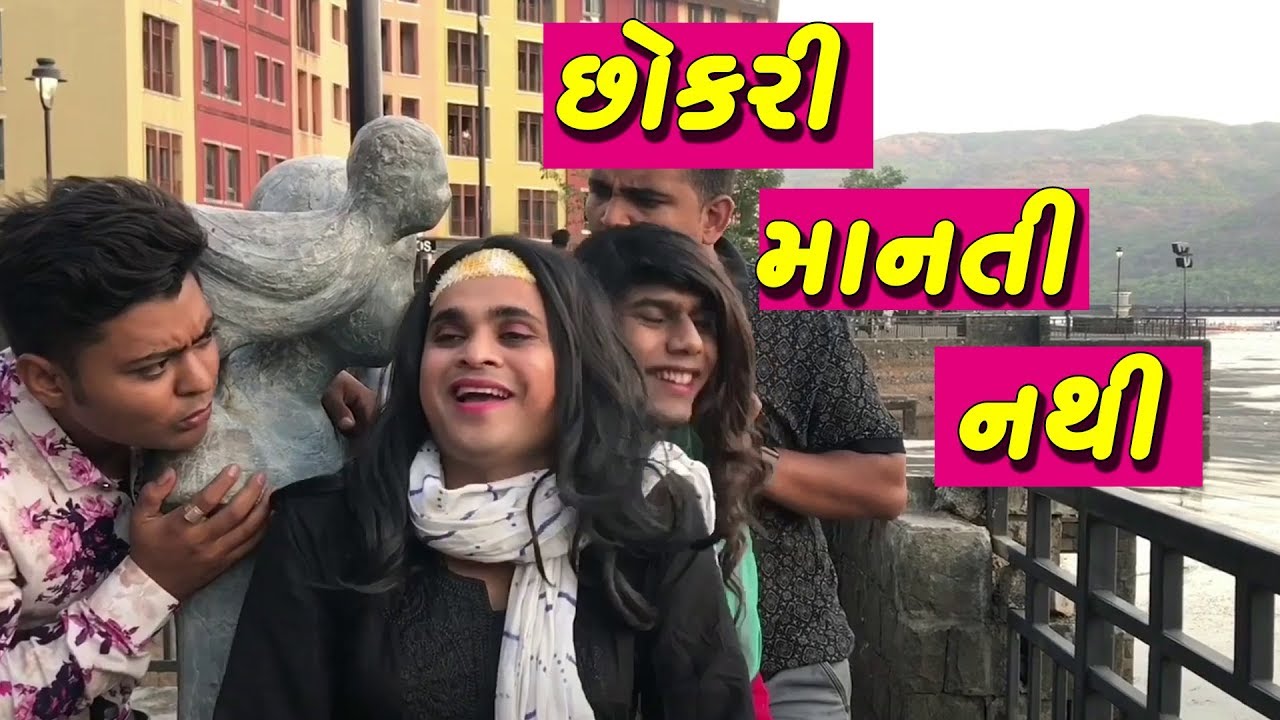છોકરી માનતી નથી - Jigli Khjaur gujarati comedy video by Nitin jani (Khajurbhai)