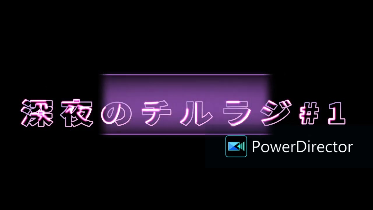 【睡眠導入ラジオ】深夜のチルラジ＃１