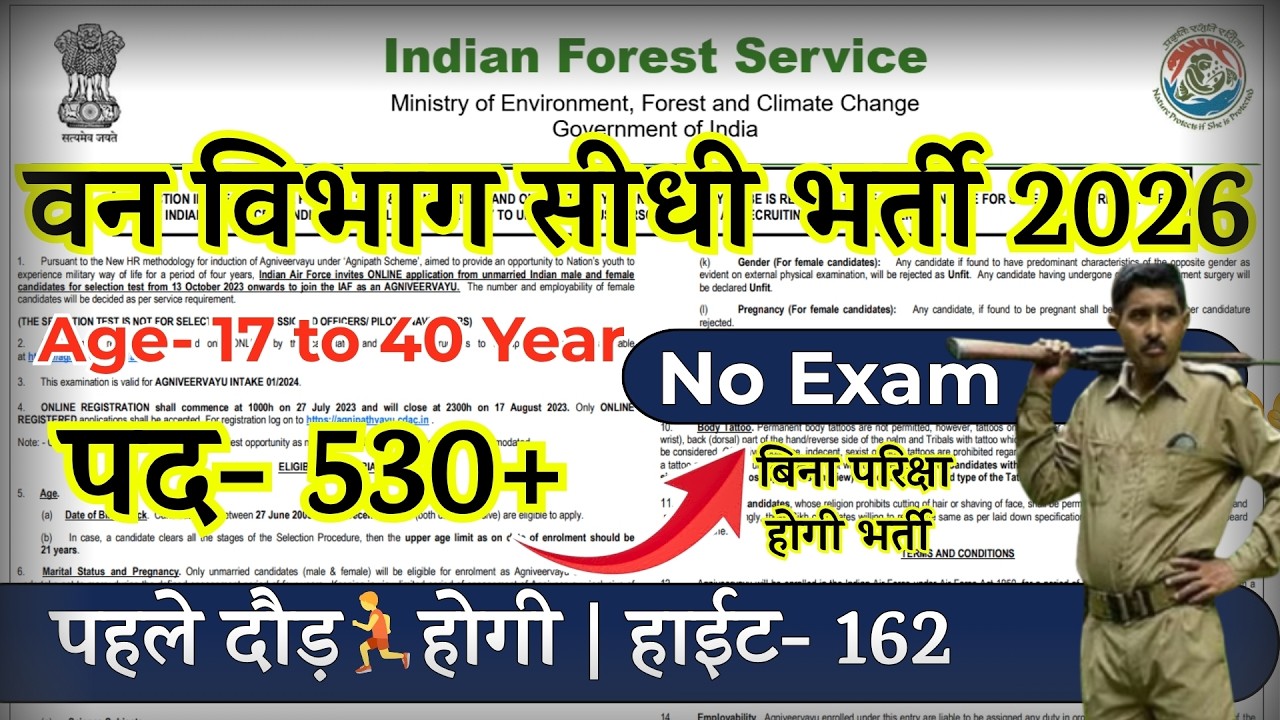 Forest Guard Recruitment 2026 Notification | Forest Guard New Vacancy 2026 | Bharti April Jobs 10th