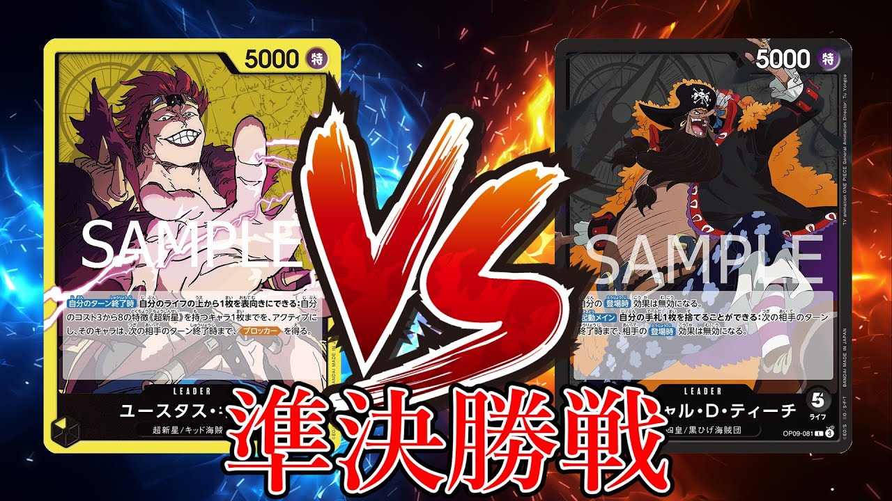 【ワンピカード対戦動画】黒ティーチ(はる選手)VS黄キッド(かきぴー選手)【王族の血統/天竜杯/準決勝】