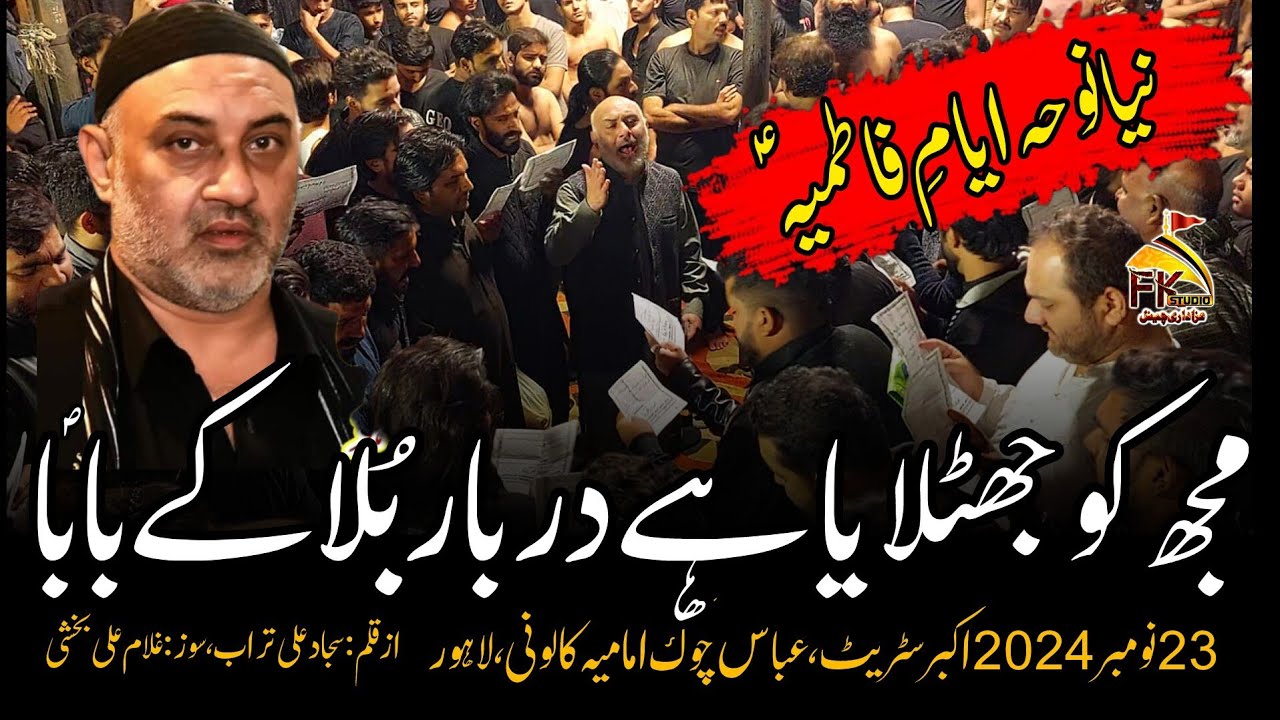 Mujh Ko Jhutlaya Ha Darbar Bula Ke Baba | New Noha |Haji Ansar Party| 23 November 2024 Imamia Colony