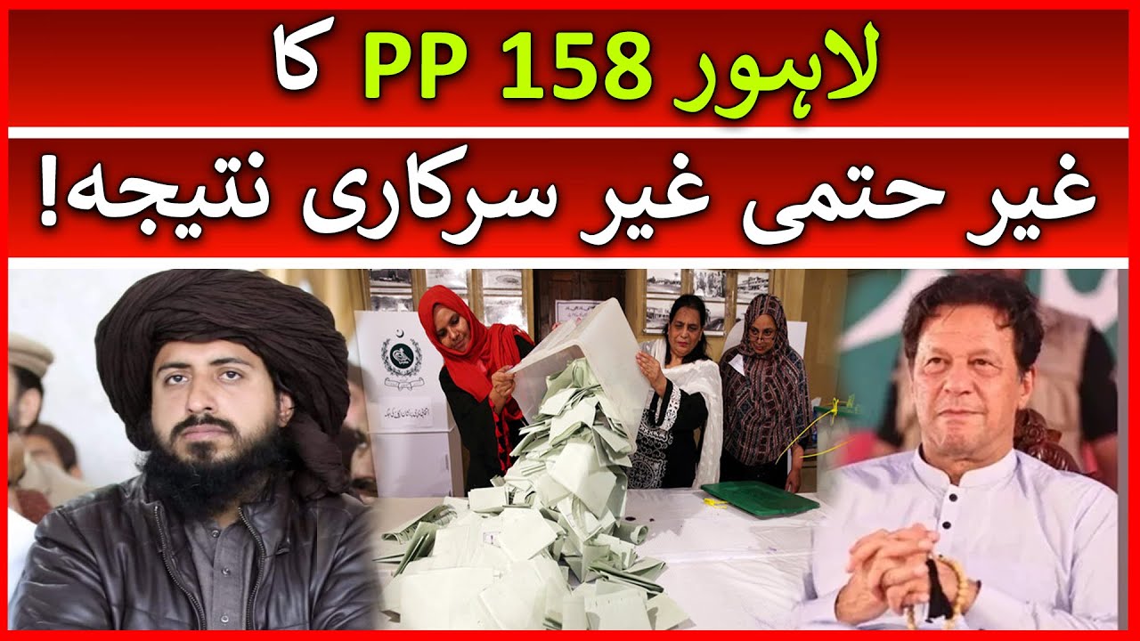LAHORE PP-158 1st Polling Station Unofficial Results Announce | Punjab By Election Results