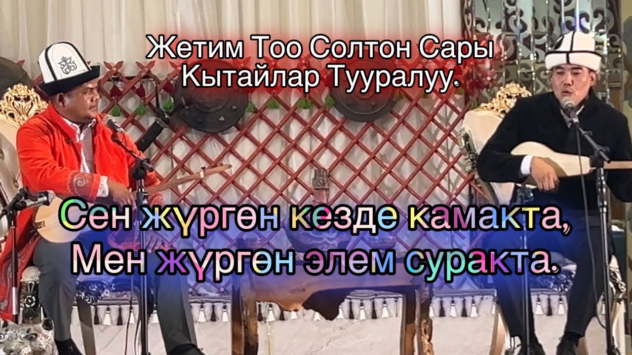 Нарын айтыш 2025 Болот Назаров & Шайлообек Отунчиев