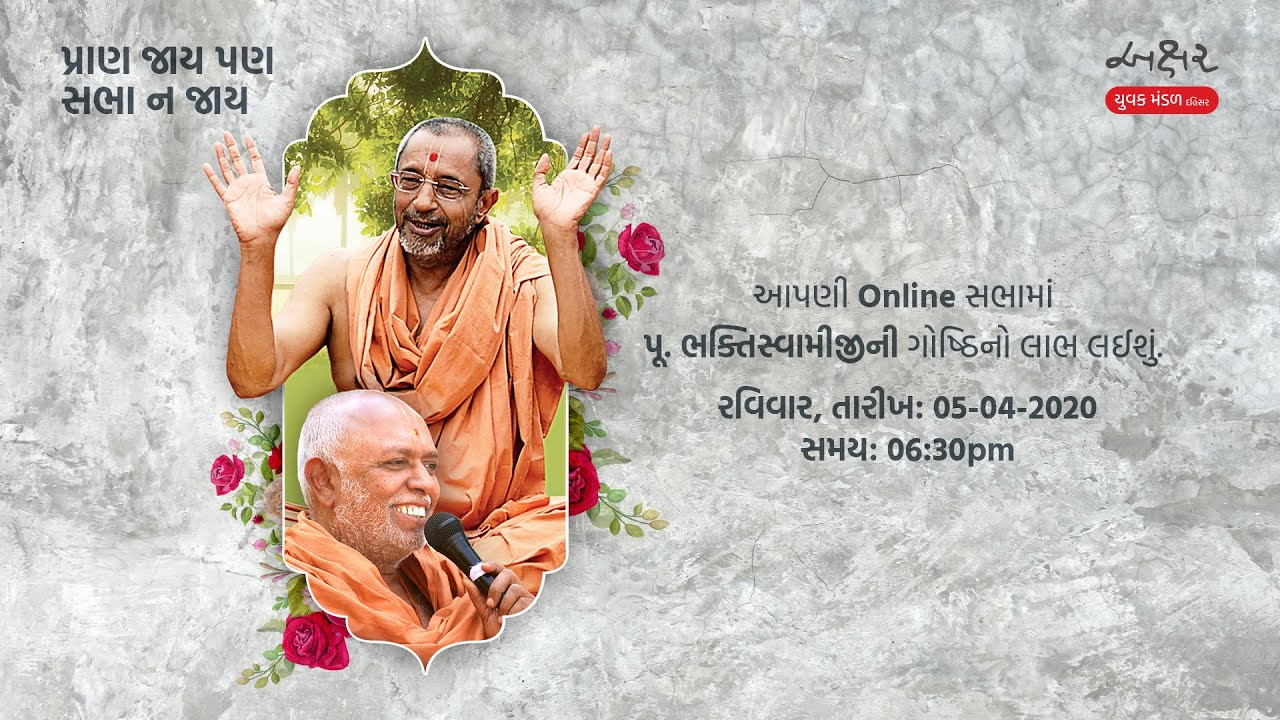 P. Bhaktipriya Swami | Online Sunday Sabha | 05 April 2020