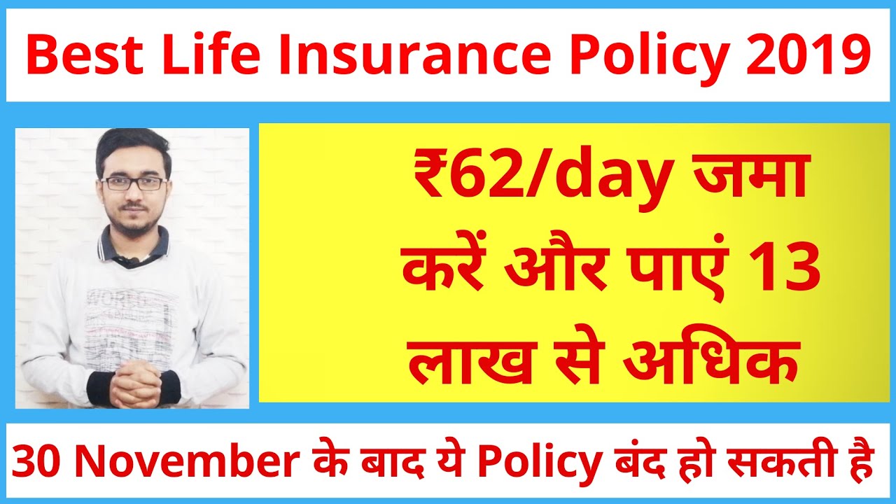 Best Life Insurance Policy (2019) | LIC Of India