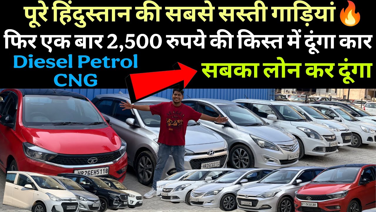 Cars 24 दे रहा है मात्र 2500 रुपये ki किस्त में कार🔥Second Hand Car market in delhi 