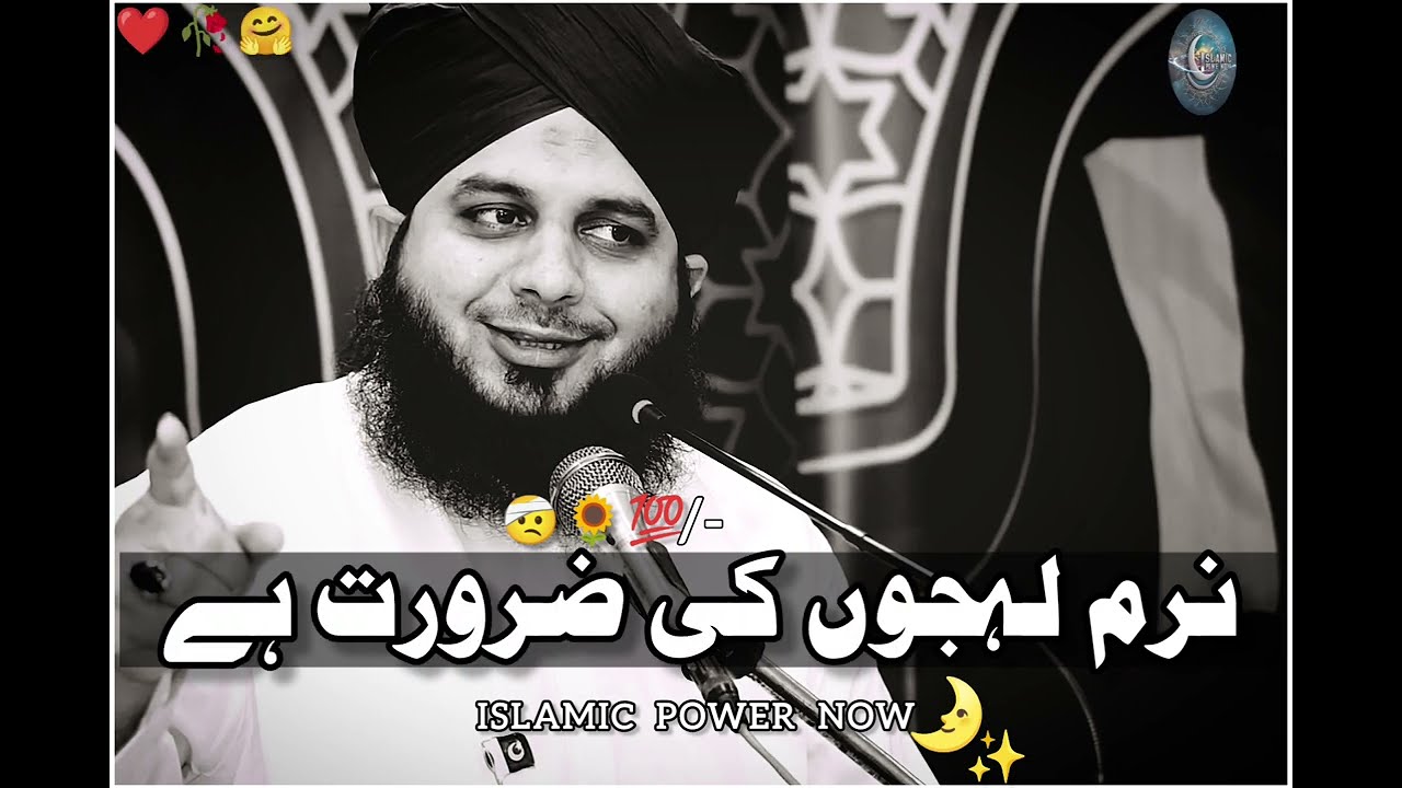 (Part 38) | Naram Lehju Ki Zaroorat Ha | Mukamal Bayan | Peer Ajmal Raza Qadri Byan