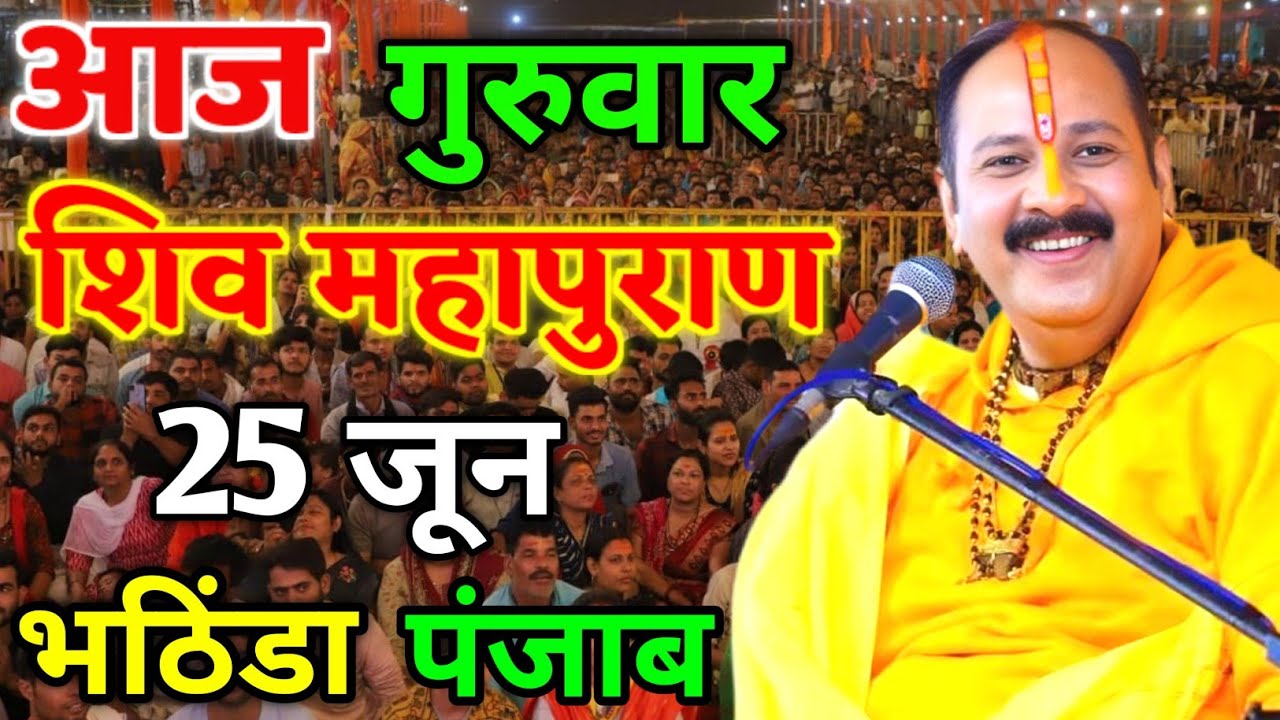 Live 🔴 श्री शिव महापुराण कथा | प्रदीप मिश्रा सीहोर वाले Shiv Mahapuran Katha Pradeep Mishra