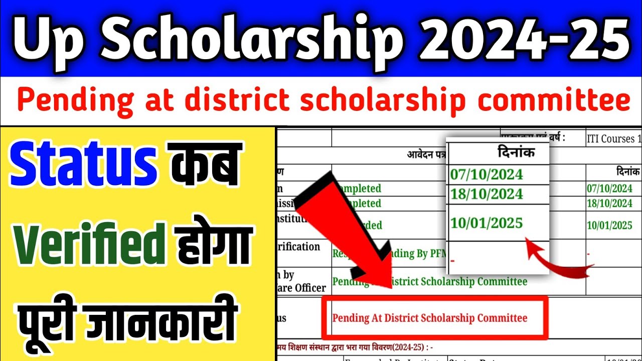 Pending at District Scholarship Committee 2024-25 |Scholarship kab aayega|UP Scholarship Latest News
