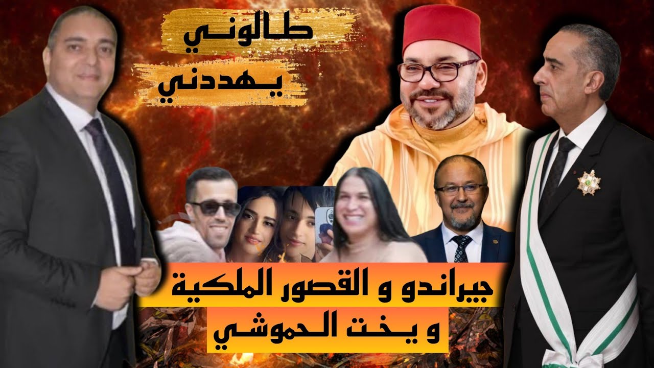 تحفة + جيراندو بين القصور الملكية و يخت الحموشي + طالوني و ادم بنشقرون + المزيت + الجوك