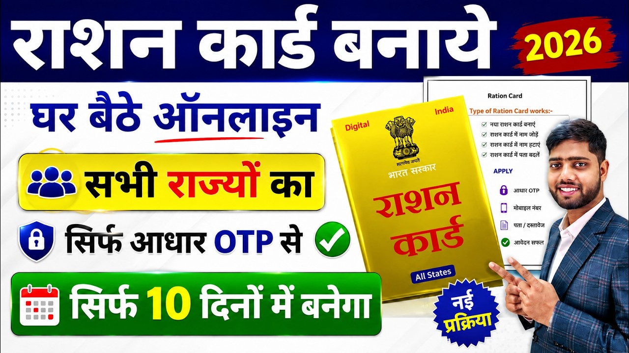 Ration Card Online Apply 2026 | Ration Card Kaise Banaye | How To Apply Ration Card Online