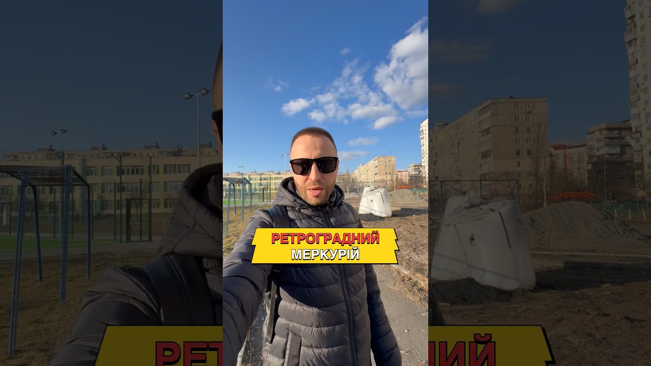 Ретроградний Меркурій