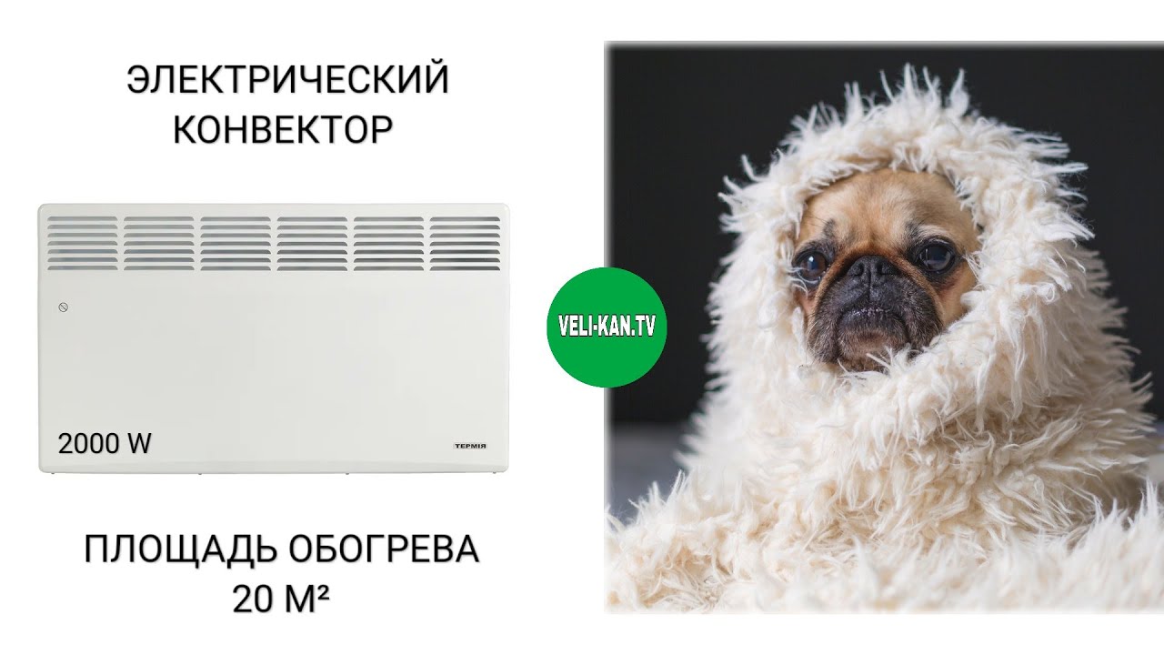 ОБОГРЕВАТЕЛЬ ДЛЯ ДОМА КОНВЕКТОР ТЕРМИЯ ЭВНА-2.0/230С2М (мби) ПОЛНЫЙ ОБЗОР + ОТЗЫВЫ