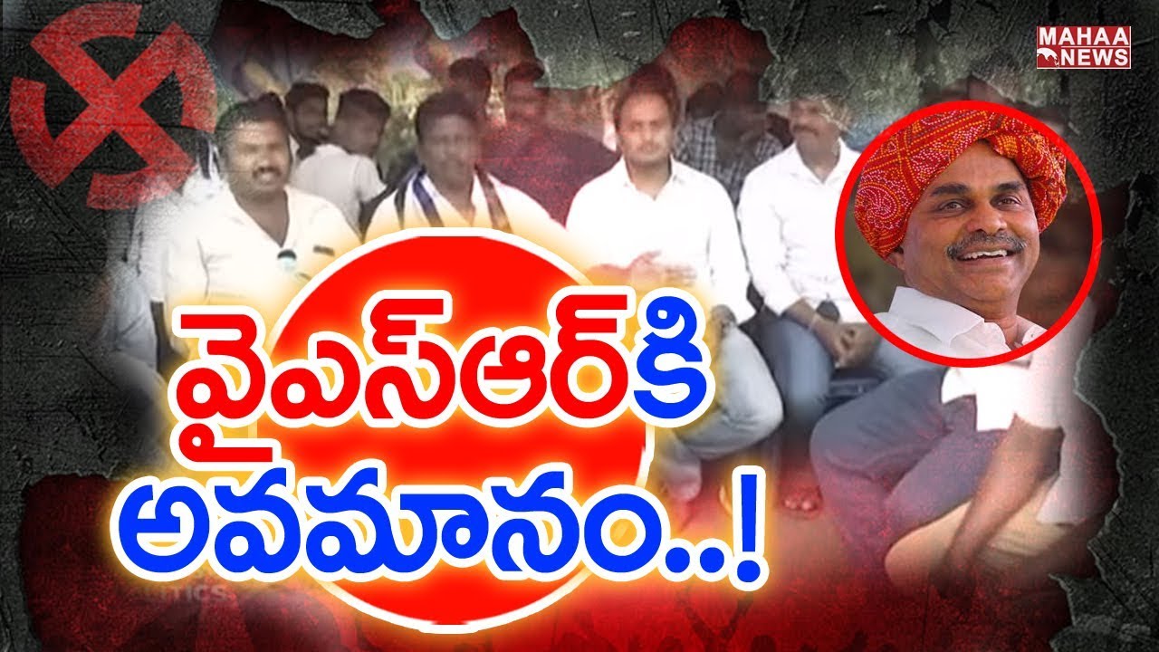 Chittoor YSRCP Leaders Regret Celebrating YSR Jayanthi.. Why..? | Back Door Politics | Mahaa News