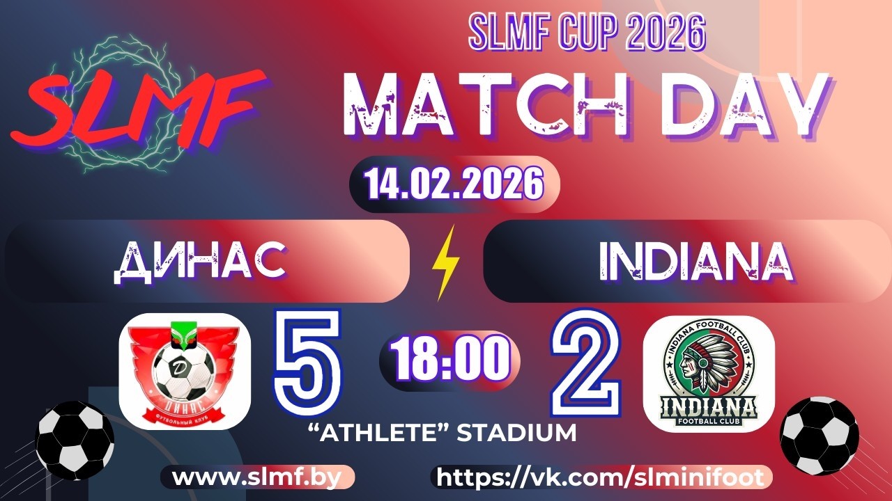 📽📽Обзор матча ДИНАС (Докшицы) - Indiana (1/16 SLMF CUP 2025/2026) 14.02.2026📽📽