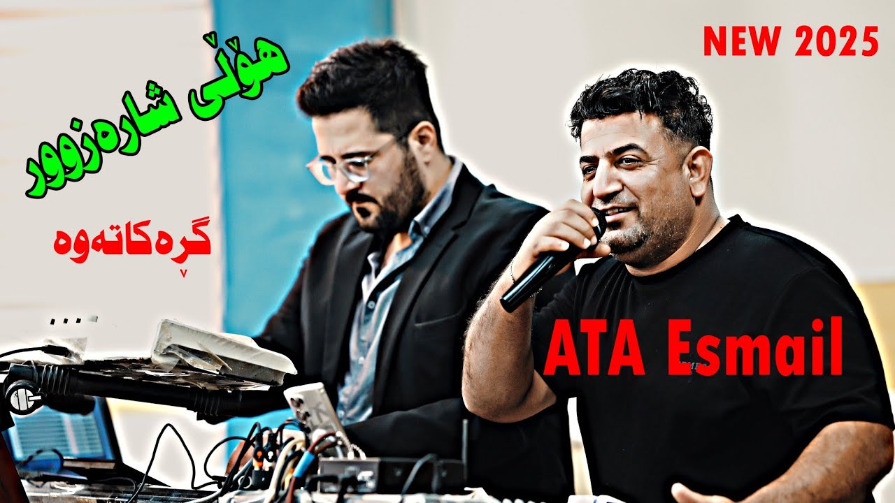 ATA Esmail 2025{Holy Sharazwr}music.Shwana Ali By Lawe 4k