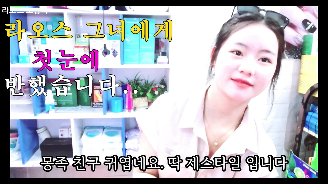 [라오스] 노총각의 국제결혼! 라오스 그녀에게 첫눈에 반했습니다.. #국제커플 #국제결혼 #국제부부 #라오스 #베트남 #태국 #캄보디아 #필리핀