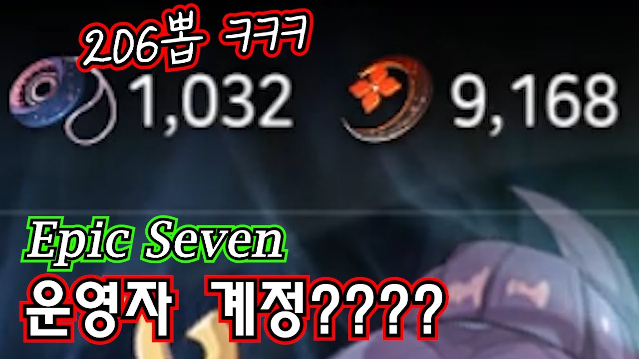 [에픽세븐] 역대급 대리뽑기 월광 1032장 결과는????(4~5뽑 포함)