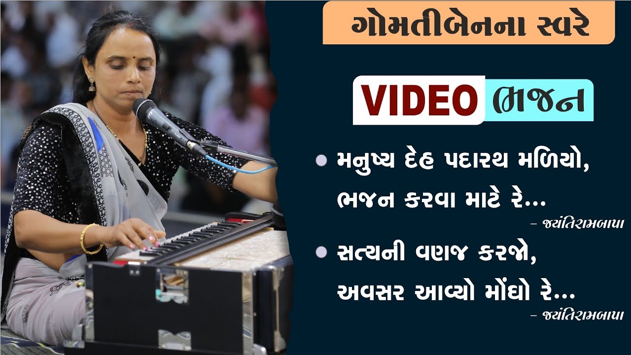 Video Bhajan || Kartak Sud Bij || 15/11/2023 || Bhedapipaliya || Gomtiben