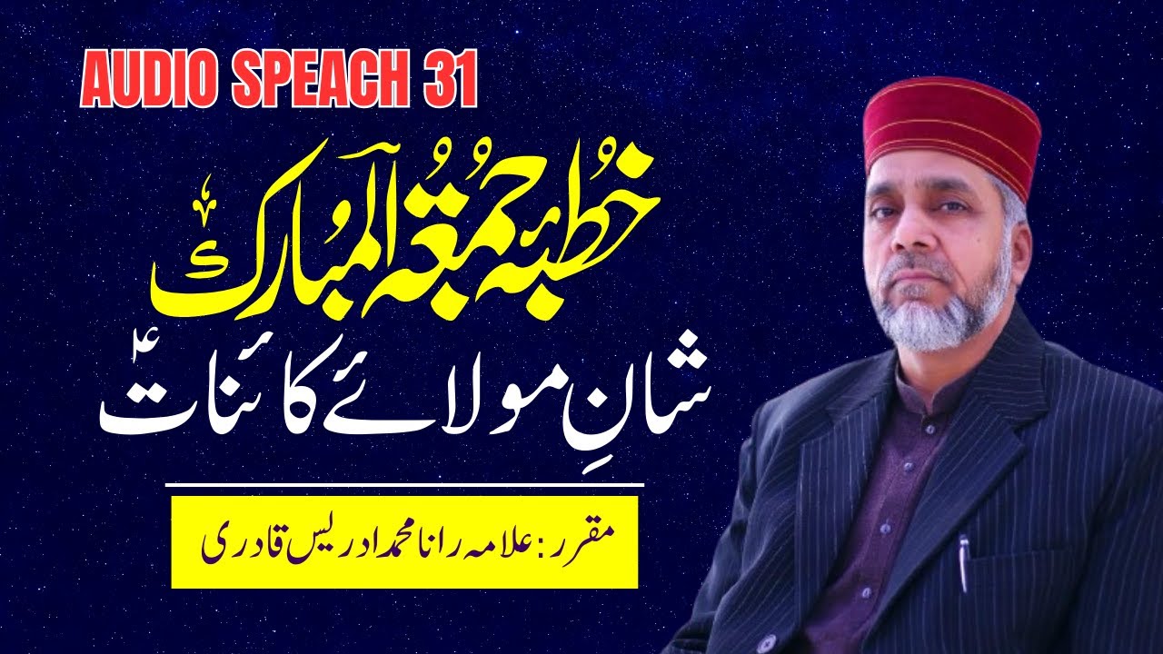 | Audio Speach Khutba e Jumah Part-31 | Shan e Maula e Kainat Syedna Ali R.A |
