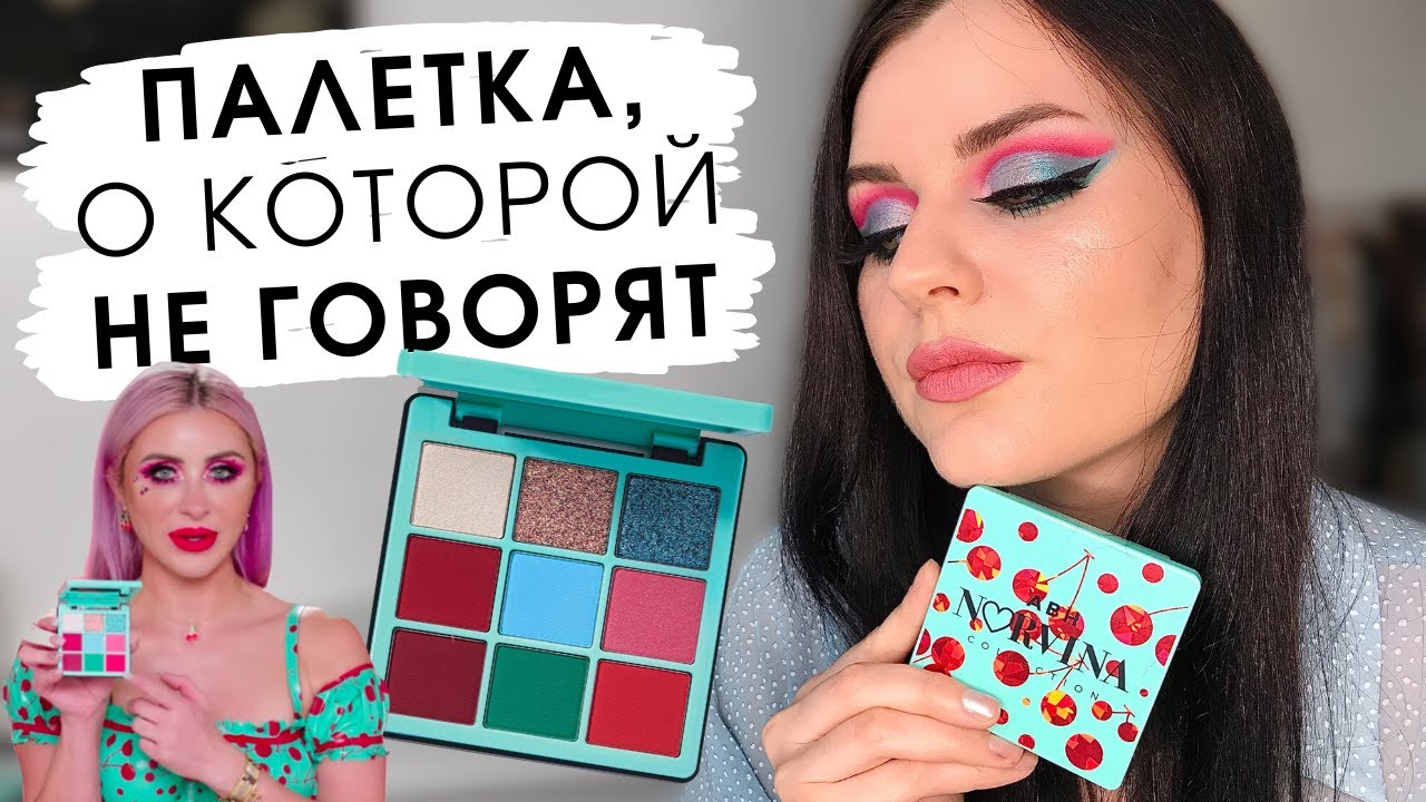 ПЕРВЫЕ ВПЕЧАТЛЕНИЯ | палетка ABH NORVINA MINI VOL.3 | Яркий летний макияж