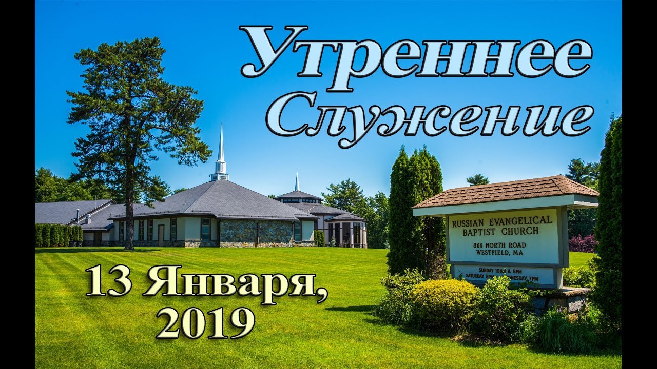 WREBC - Sunday Morning - January 13, 2019