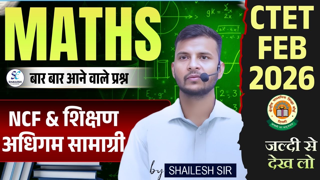 🔥 CTET Maths FEB 2026 – NCF & शिक्षण अधिगम सामग्री | Best SEO (High CTR + Fast Rank) 🔥