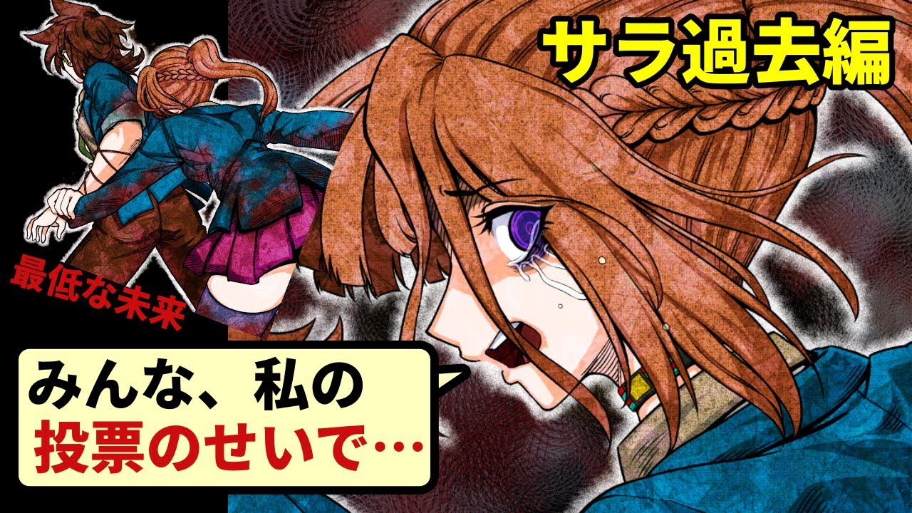 サラの過去が少し違えば起こりえたかもしれない最悪の未来【キミガシネ】番外編（過去エピソード,サラ編）