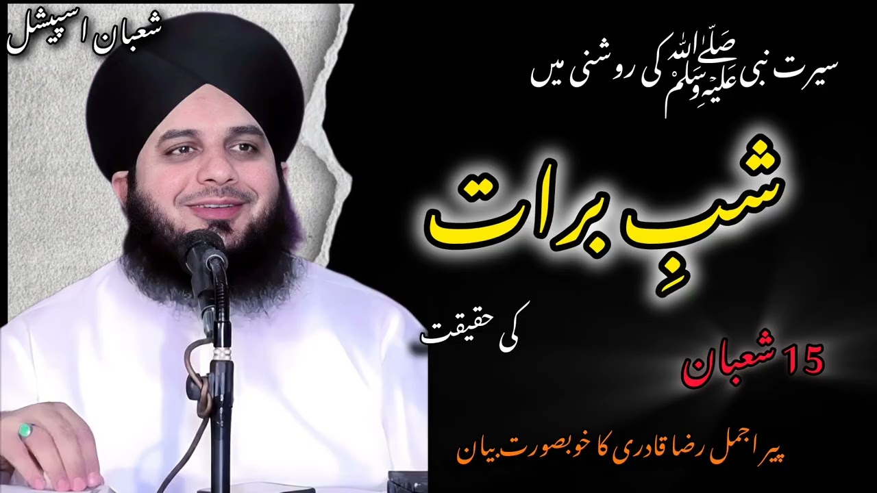 15 Shaban Ki Fazilat & Nawafil Ka Tareeqa | Shab e Barat 2026