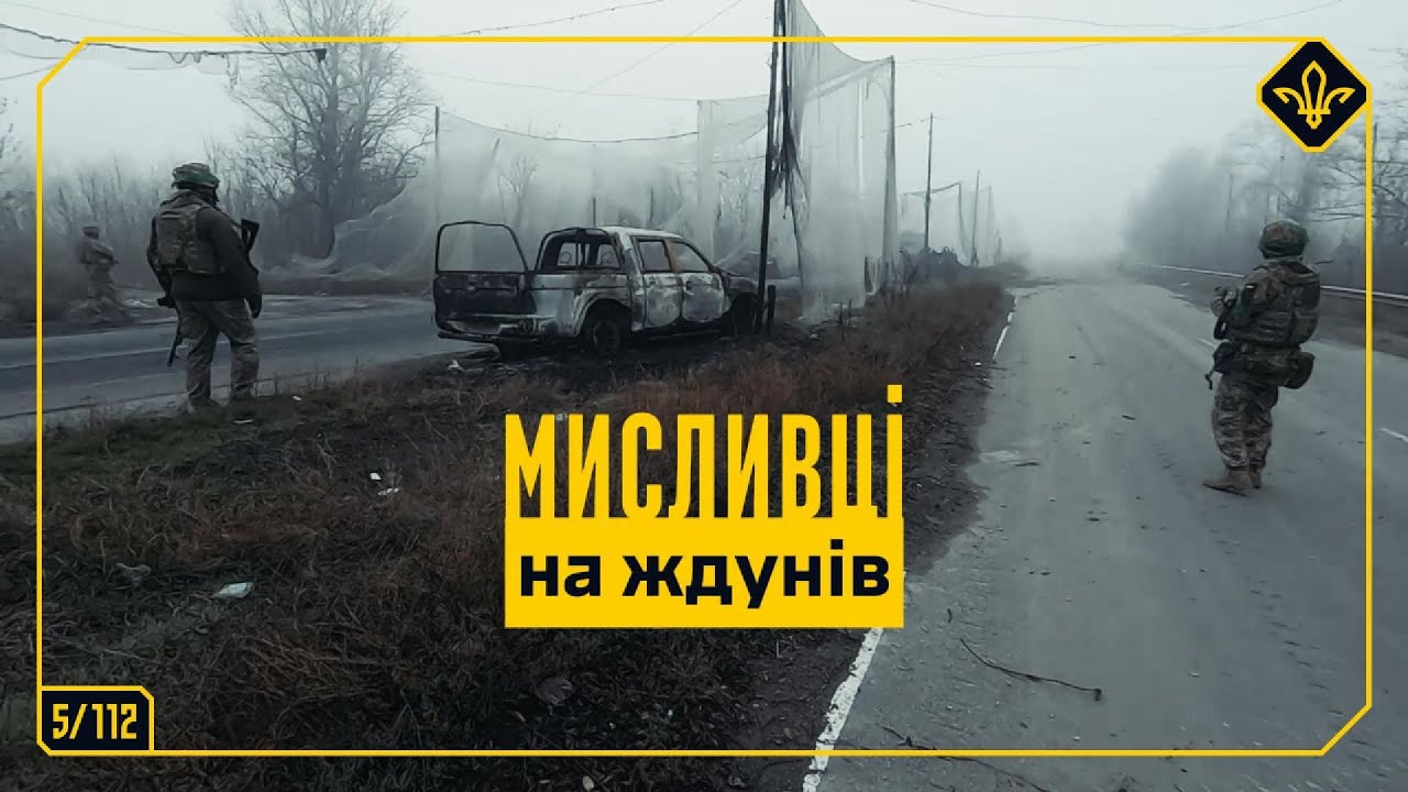 Мисливці на ждунів