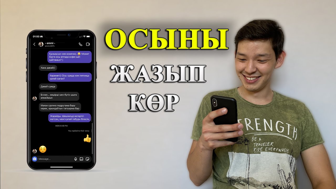 Қыздармен Қалай Сөйлесу керек? | Осы 3 Қадам и Қыздар Сені Қалайтын болады