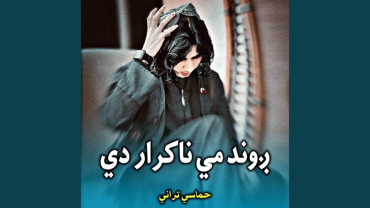 مشين چانټه