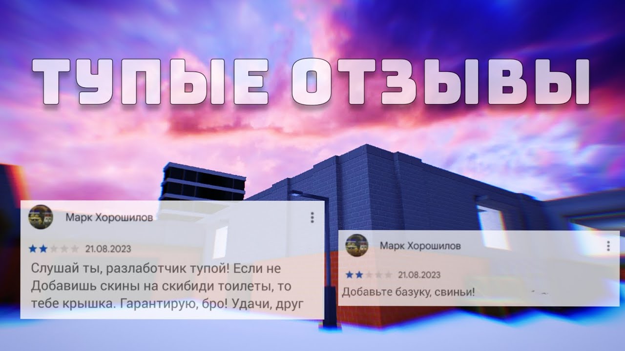 Тупые Отзывы О Блок Страйке|Block Strike