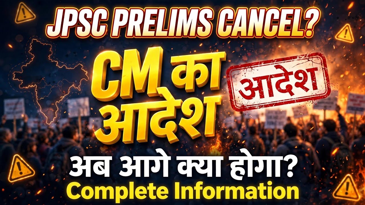 JPSC PRELIMS CANCEL ❌ JPSC PRELIMS RE EXAM ✅ JPSC PRELIMS RESULT 2026 |