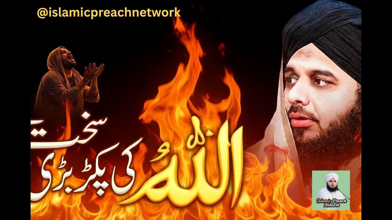 Allah Ki Pakar Bohat Sakht Hai | Gunahon Ka Anjaam Aur Tauba Ki Ahmiyat | Emotional Bayan