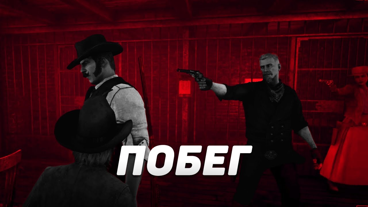 RDR RP - Побег #40
