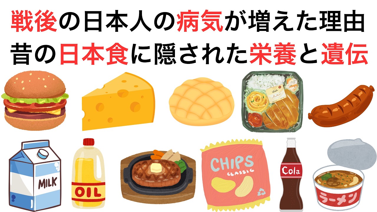 昔の日本人が健康だった理由！戦前の食事に戻すだけで体が変わる