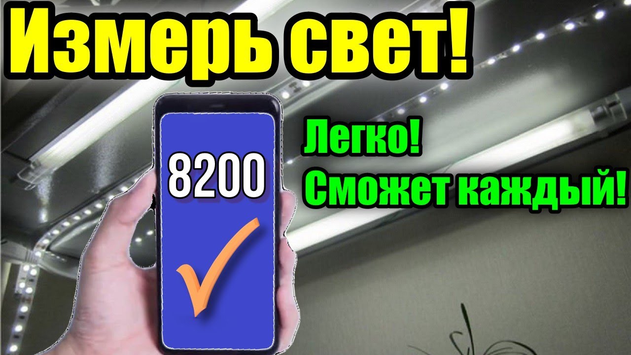 Освещение рассады. Как измерить свет на стеллаже?