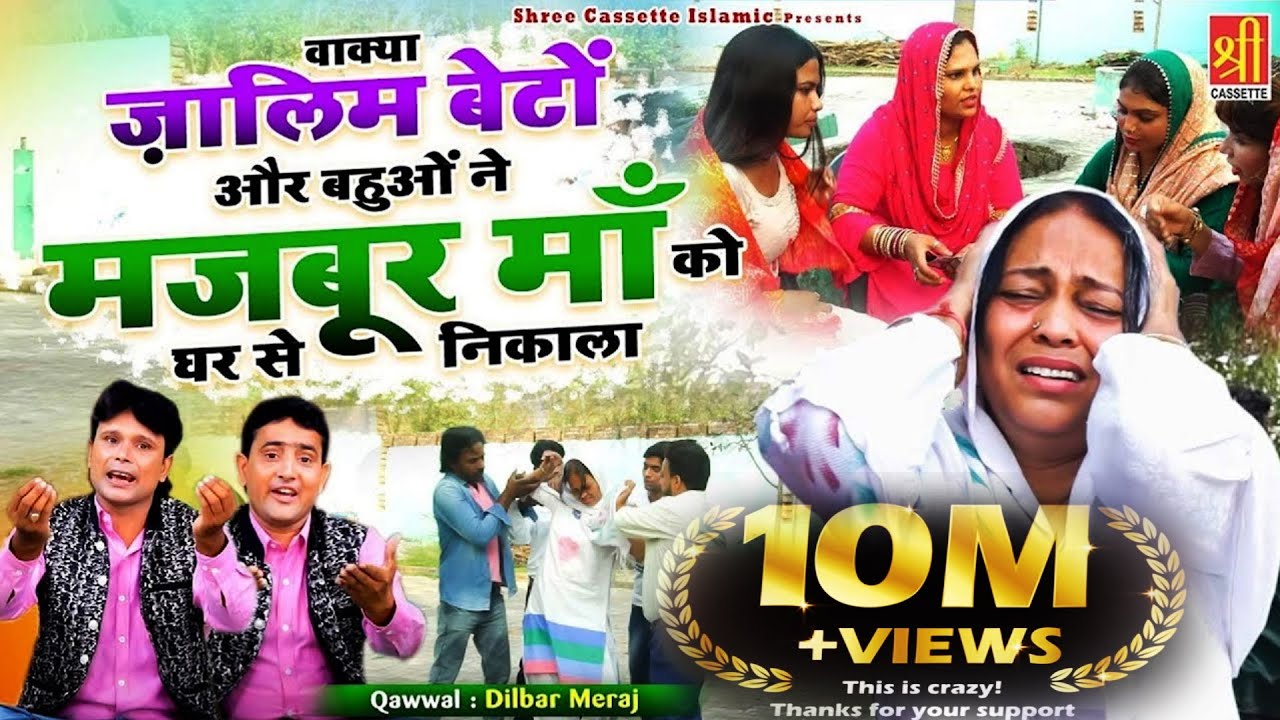 दिल को छू जाने वाला एक दुखी माँ का वाक्या | Zalim Beto Or Bahuo Ne Majboor Maa Ko Ghar Se Nikala