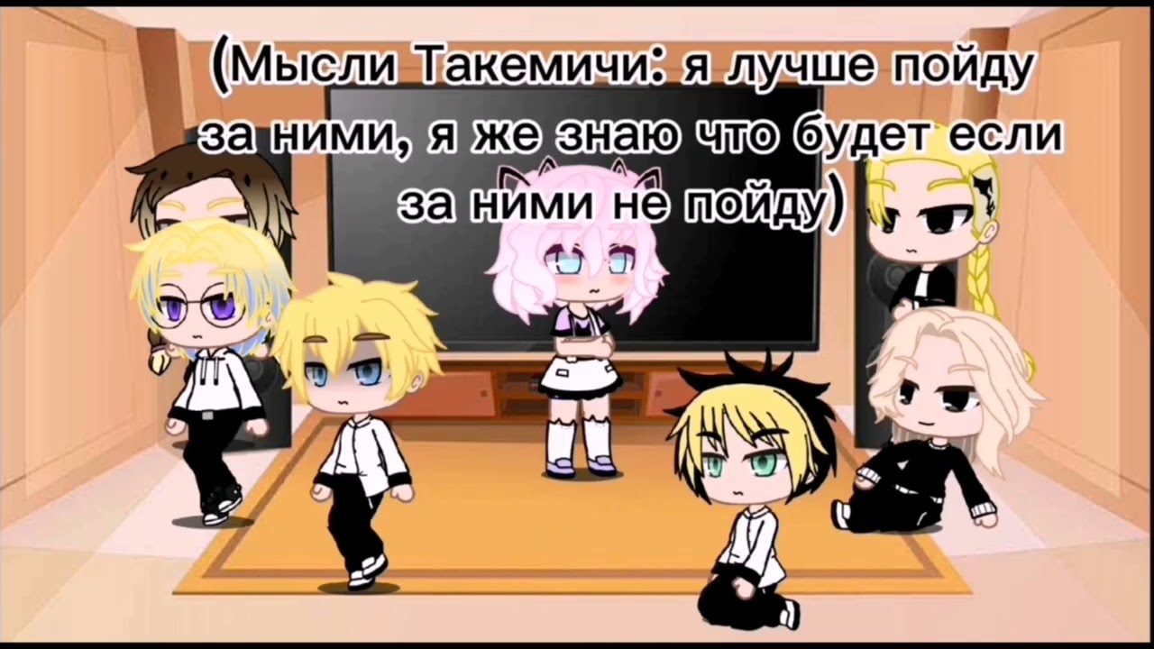 реакция токийских мстителей на Такемичи как на брата Хайтани АУ 1 часть