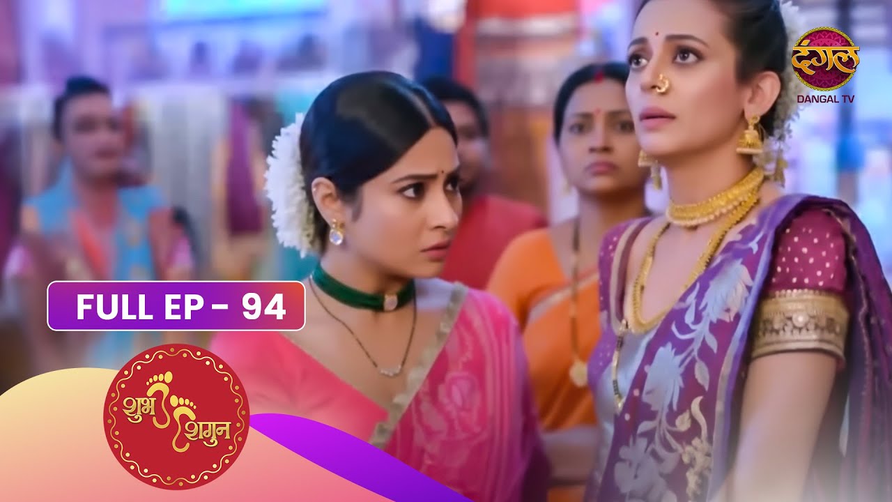 Shubh Shagun - Ek Nayi Shuruaat | Episode 94 | Dangal TV Prime