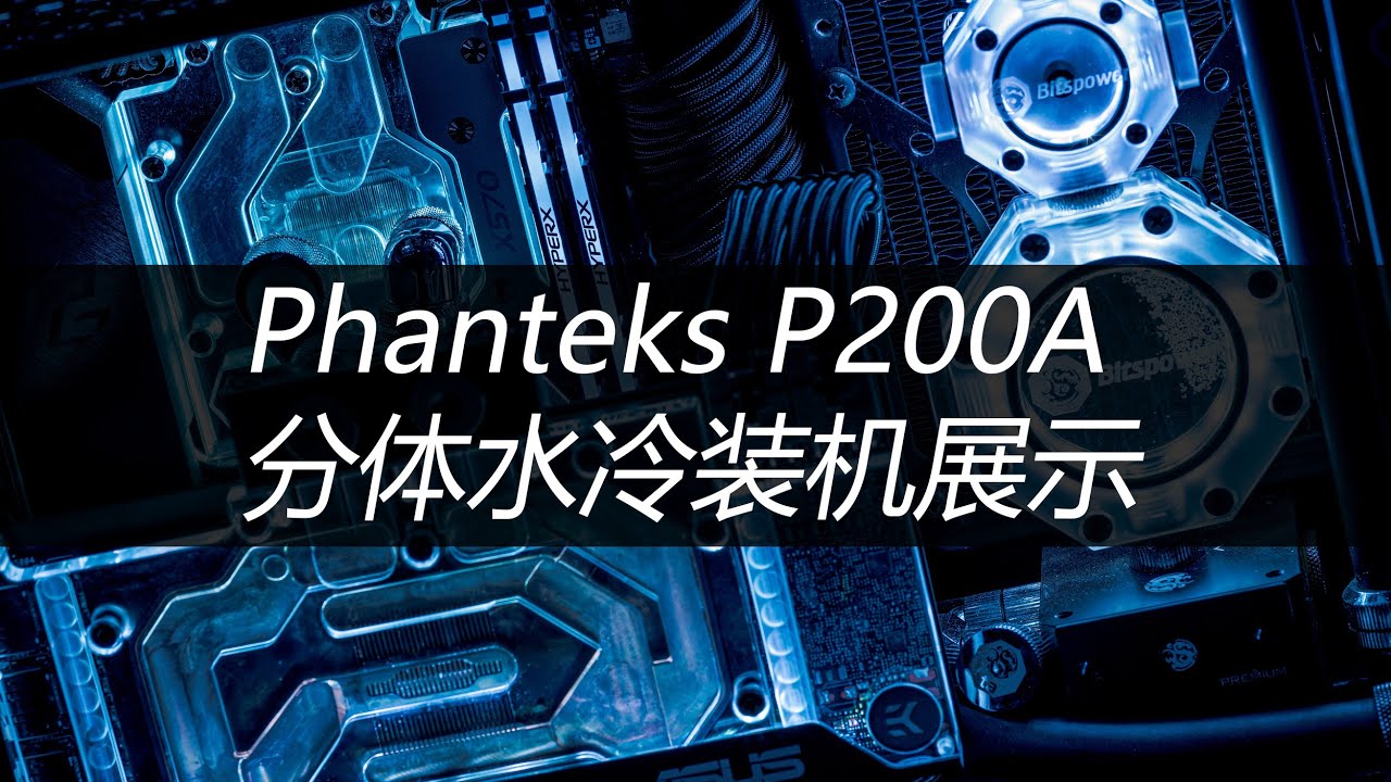 P200A水冷成片1