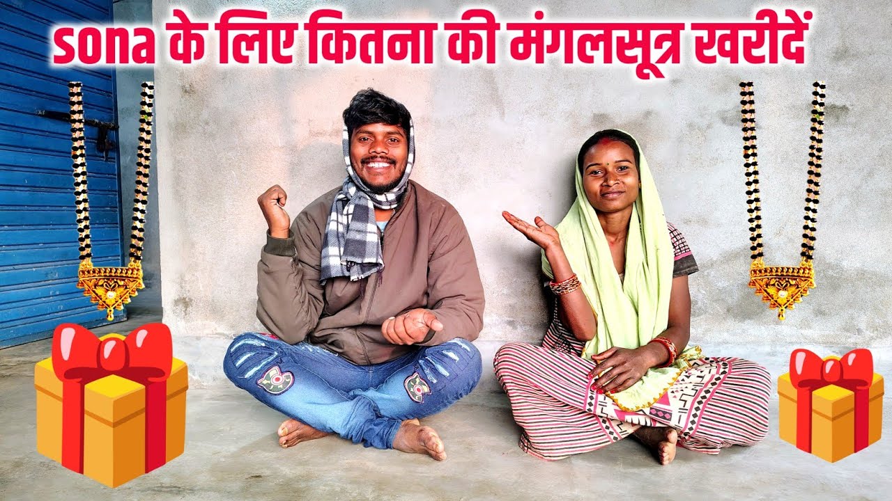 Sona के लिए कितना की मंगलसूत्र खरीदें ||?00000 || sona charu vlogs || #dailyvlog ❤️🙏